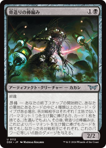画像1: 骨造りの棒編み/Osseous Sticktwister (DSK) (1)