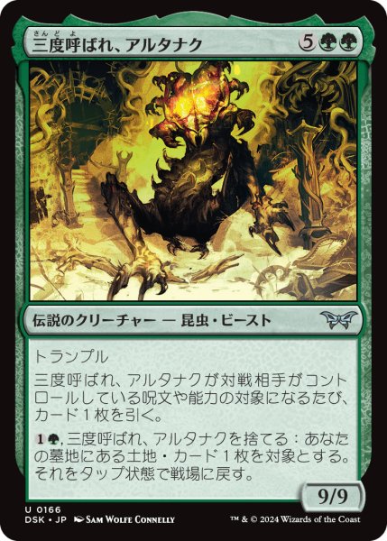 画像1: 三度呼ばれ、アルタナク/Altanak, the Thrice-Called (DSK) (1)