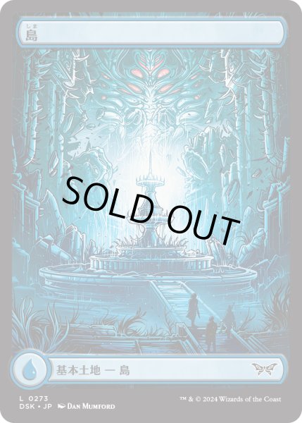 画像1: 島/Island 【屋敷版】 (DSK) (1)