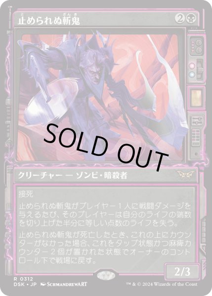 画像1: 止められぬ斬鬼/Unstoppable Slasher (DSK)【超常版】 (1)