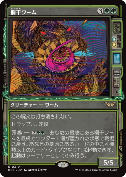 画像1: 欄干ワーム/Balustrade Wurm (DSK)【超常版】 (1)
