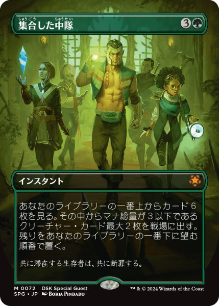 画像1: 集合した中隊/Collected Company (DSK)【SPG版】 (1)