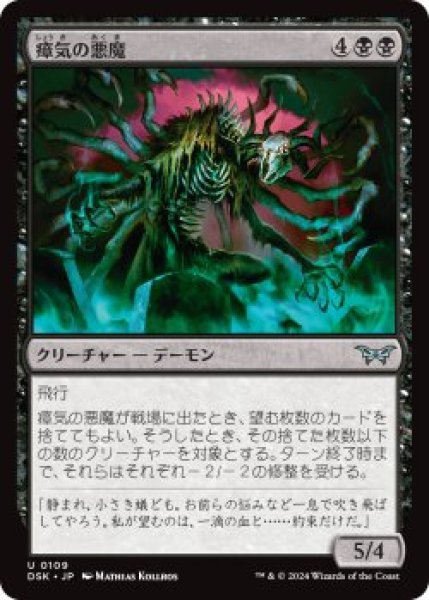 画像1: 瘴気の悪魔/Miasma Demon (DSK)《Foil》 (1)