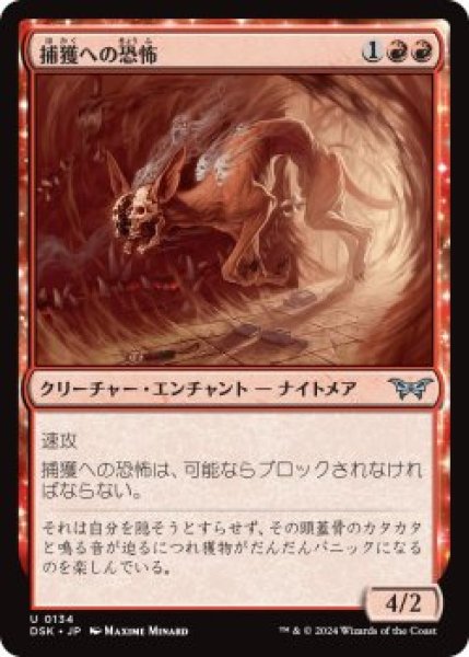 画像1: 捕獲への恐怖/Fear of Being Hunted (DSK)《Foil》 (1)