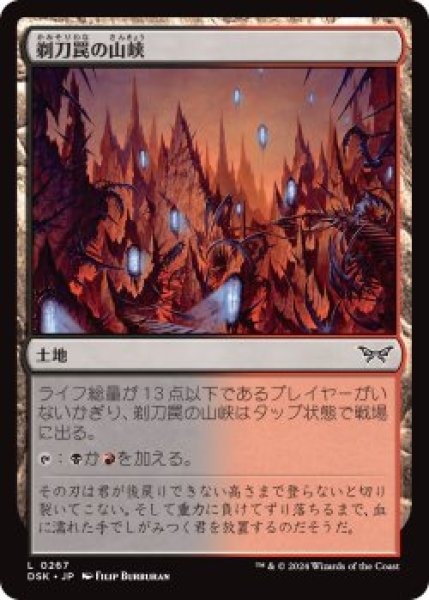 画像1: 剃刀罠の山峡/Razortrap Gorge (DSK)《Foil》 (1)