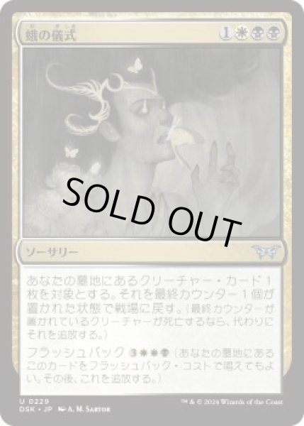 画像1: 蛾の儀式/Rite of the Moth (DSK)《Foil》 (1)