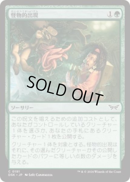 画像1: 怪物的出現/Monstrous Emergence (DSK)《Foil》 (1)