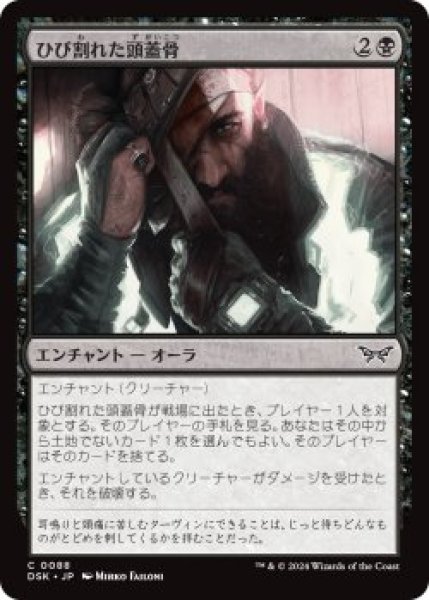 画像1: ひび割れた頭蓋骨/Cracked Skull (DSK)《Foil》 (1)