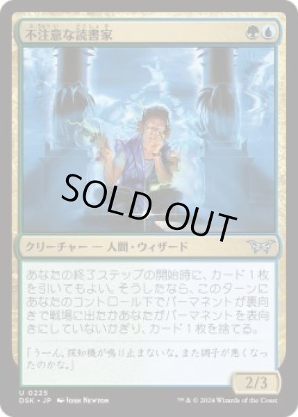 画像1: 不注意な読書家/Oblivious Bookworm 【No.225】 (DSK)《Foil》 (1)