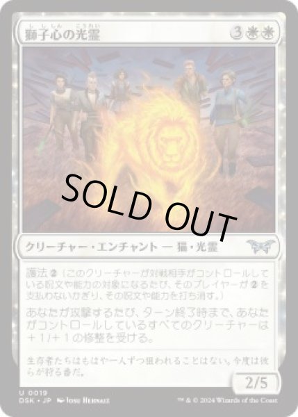 画像1: 獅子心の光霊/Lionheart Glimmer (DSK)《Foil》 (1)