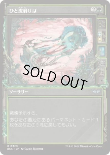 画像1: ひと皮剥けば/Under the Skin (DSK)【超常版】《Foil》 (1)