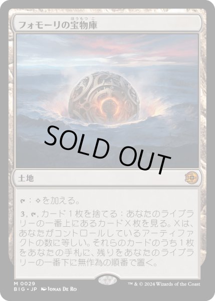 画像1: フォモーリの宝物庫/Fomori Vault (BIG)《Foil》 (1)