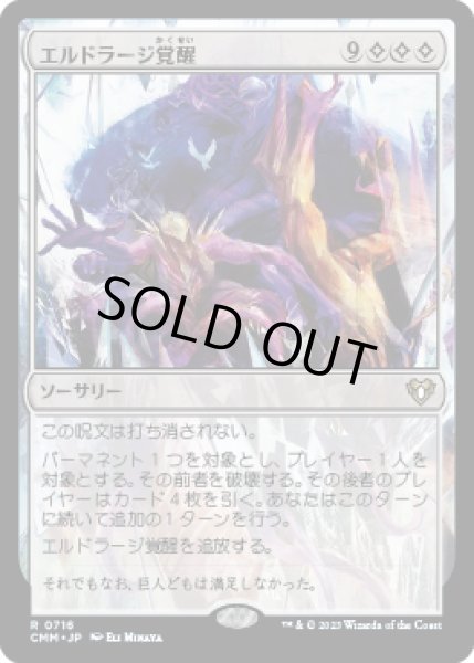 画像1: エルドラージ覚醒/Rise of the Eldrazi (CMM) (1)