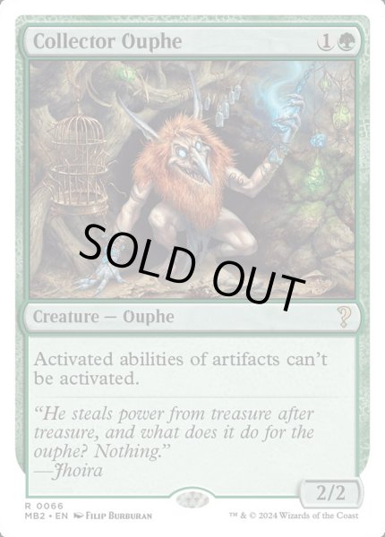 画像1: 溜め込み屋のアウフ/Collector Ouphe (MB2) (1)