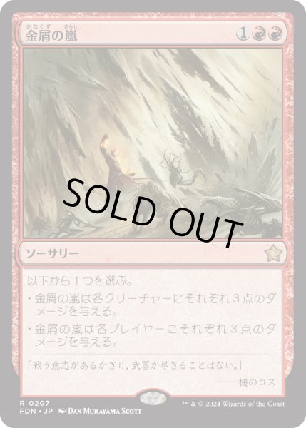 画像1: 金屑の嵐/Slagstorm (FDN) (1)