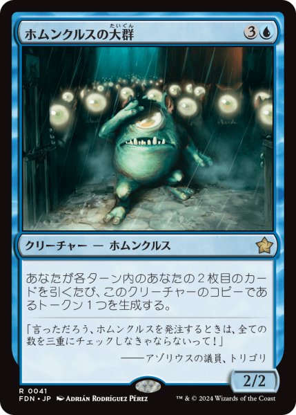 画像1: ホムンクルスの大群/Homunculus Horde (FDN) (1)