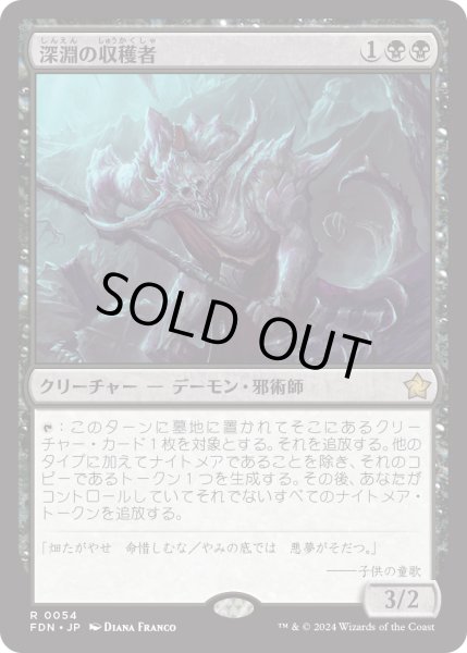 画像1: 深淵の収穫者/Abyssal Harvester (FDN) (1)