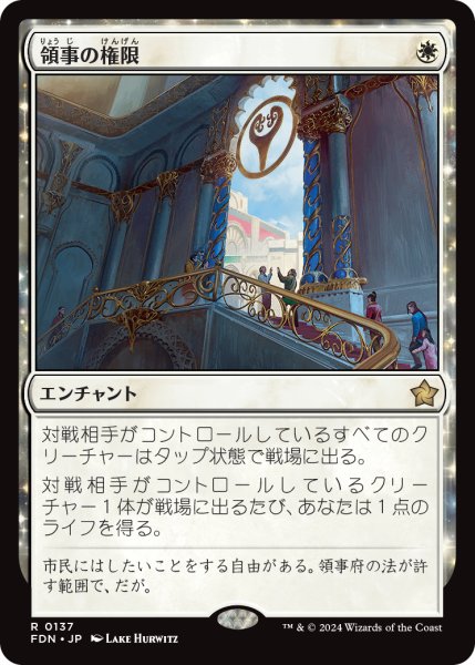 画像1: 領事の権限/Authority of the Consuls (FDN) (1)
