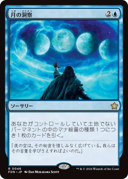 画像1: 月の洞察/Lunar Insight (FDN) (1)