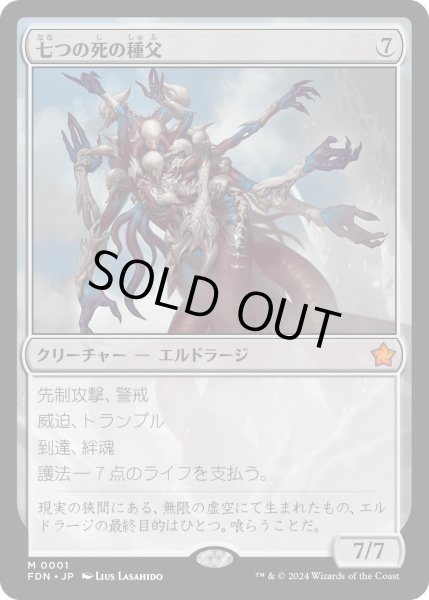 画像1: 七つの死の種父/Sire of Seven Deaths (FDN) (1)