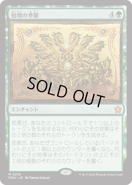 画像1: 倍増の季節/Doubling Season (FDN) (1)