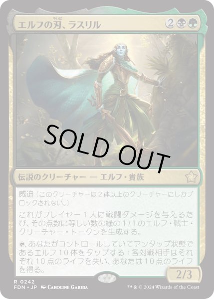 画像1: エルフの刃、ラスリル/Lathril, Blade of the Elves (FDN) (1)