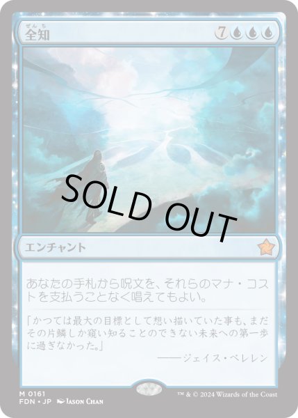 画像1: 全知/Omniscience (FDN) (1)
