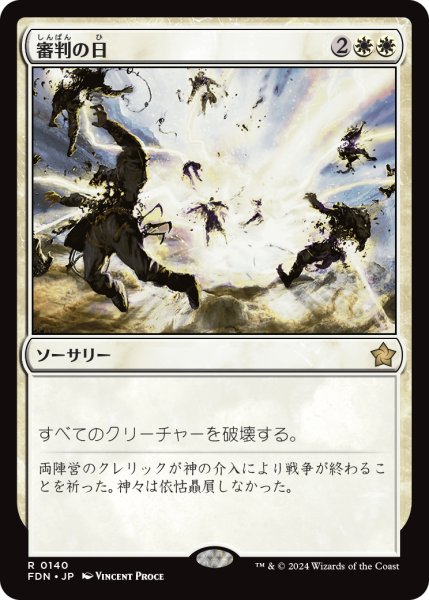 画像1: 審判の日/Day of Judgment (FDN) (1)