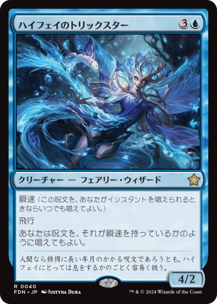 画像1: ハイフェイのトリックスター/High Fae Trickster (FDN) (1)