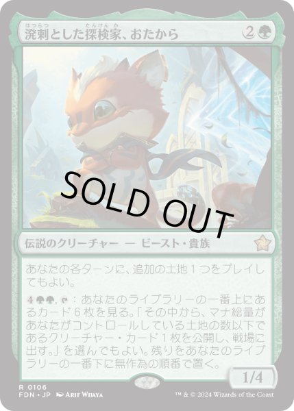 画像1: 溌剌とした探検家、おたから/Loot, Exuberant Explorer (FDN) (1)