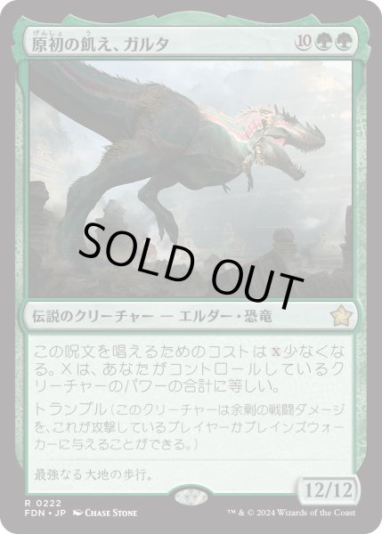 画像1: 原初の飢え、ガルタ/Ghalta, Primal Hunger (FDN) (1)