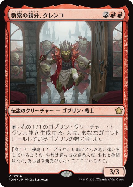 画像1: 群衆の親分、クレンコ/Krenko, Mob Boss (FDN) (1)