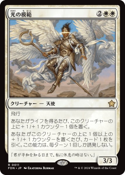 画像1: 光の模範/Exemplar of Light (FDN) (1)