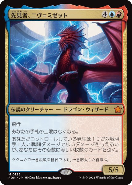 画像1: 先見者、ニヴ=ミゼット/Niv-Mizzet, Visionary (FDN) (1)