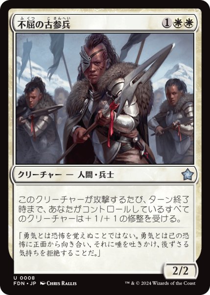 画像1: 不屈の古参兵/Dauntless Veteran (FDN) (1)