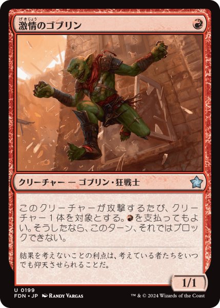 画像1: 激情のゴブリン/Frenzied Goblin (FDN) (1)