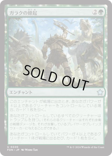 画像1: ガラクの蜂起/Garruk's Uprising (FDN) (1)