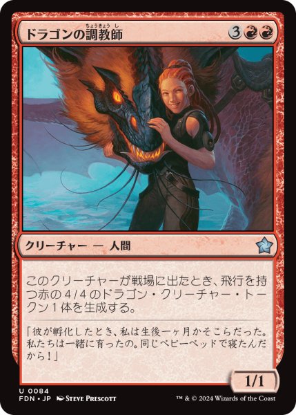 画像1: ドラゴンの調教師/Dragon Trainer (FDN) (1)