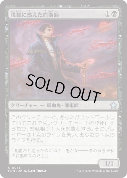 画像1: 復讐に燃えた血術師/Vengeful Bloodwitch (FDN) (1)