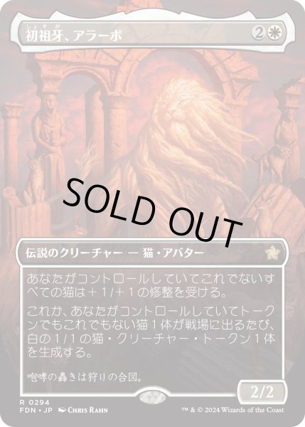 画像1: 初祖牙、アラーボ/Arahbo, the First Fang (FDN)【拡張アート版】 (1)