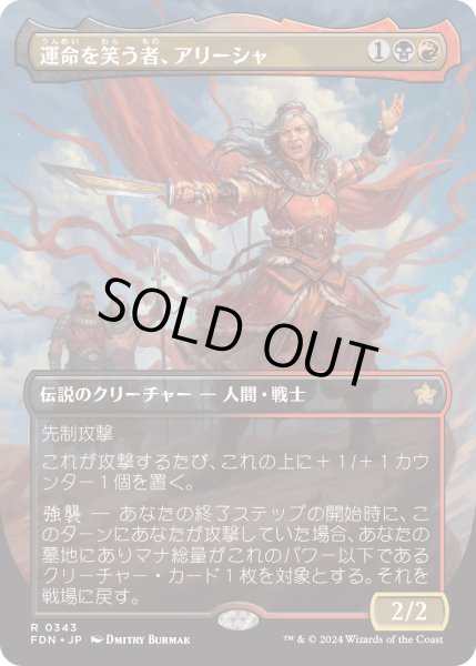 画像1: 運命を笑う者、アリーシャ/Alesha, Who Laughs at Fate (FDN)【拡張アート版】 (1)