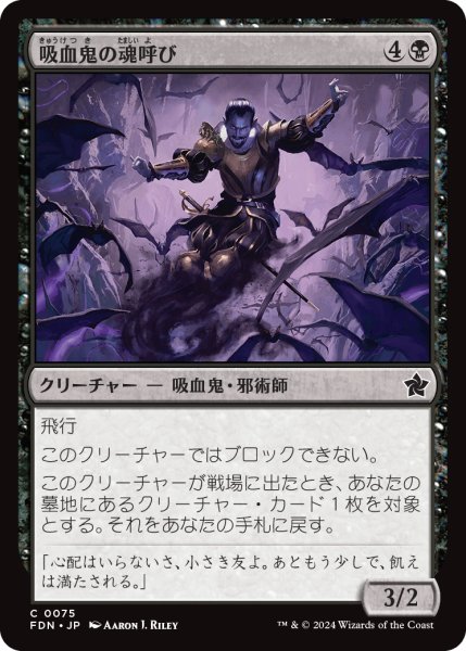 画像1: 吸血鬼の魂呼び/Vampire Soulcaller (FDN) (1)