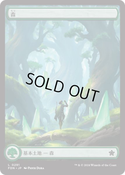 画像1: 森/Forest 【キャラクター版:Ver.2】 (FDN) (1)