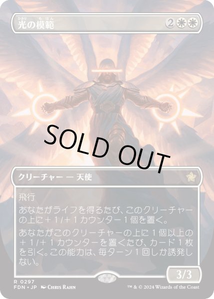 画像1: 光の模範/Exemplar of Light (FDN)【拡張アート版】 (1)