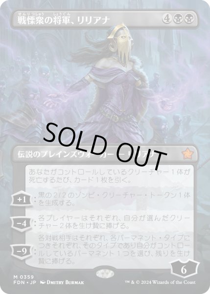 画像1: 戦慄衆の将軍、リリアナ/Liliana, Dreadhorde General (FDN)【拡張アート版】 (1)