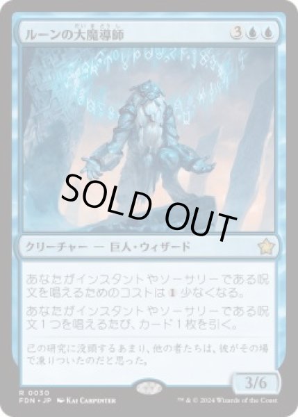 画像1: ルーンの大魔導師/Archmage of Runes (FDN)《Foil》 (1)
