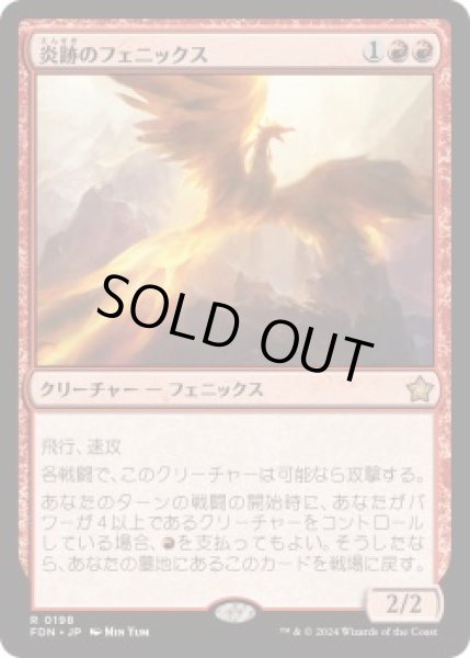画像1: 炎跡のフェニックス/Flamewake Phoenix (FDN)《Foil》 (1)