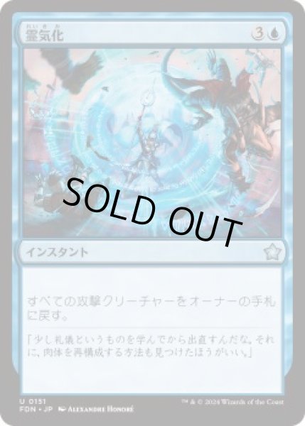画像1: 霊気化/AEtherize (FDN)《Foil》 (1)