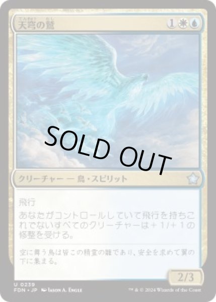画像1: 天穹の鷲/Empyrean Eagle (FDN)《Foil》 (1)