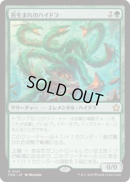 画像1: 苔生まれのハイドラ/Mossborn Hydra (FDN)《Foil》 (1)